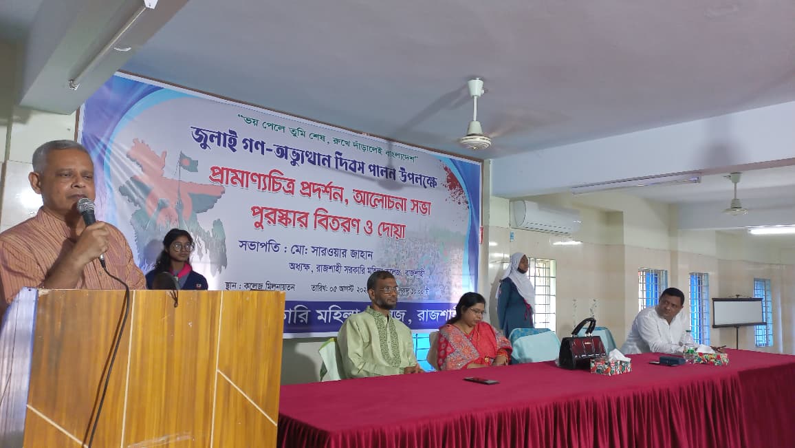 জুলাই গণ-অভ্যুত্থান দিবস পালন
