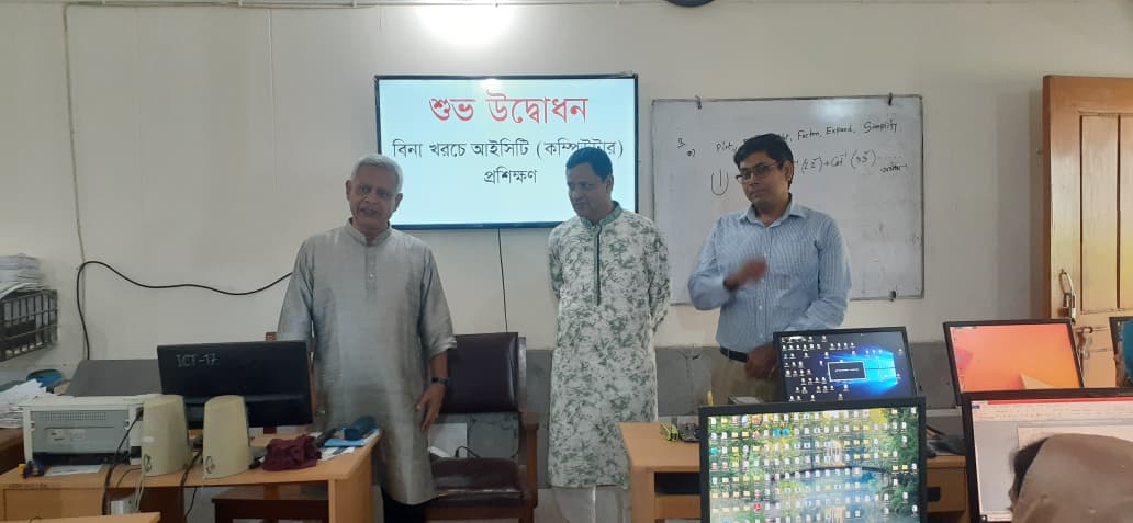 বিনা খরচে আইসিটি (কম্পিউটার) প্রশিক্ষণ